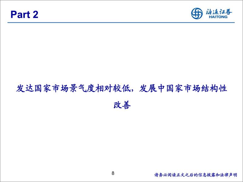 《工程机械行业：出口景气度结构性改善，行业出口有望边际向好-海通证券-241219-30页》 - 第8页预览图