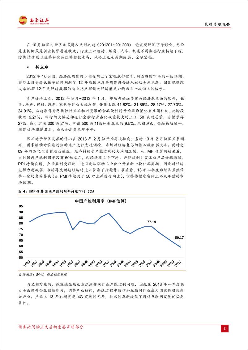 《策略专题报告：结合商品开工率的视角，经济拐点与幅度对风格切换的指引-20220826-西南证券-28页》 - 第8页预览图