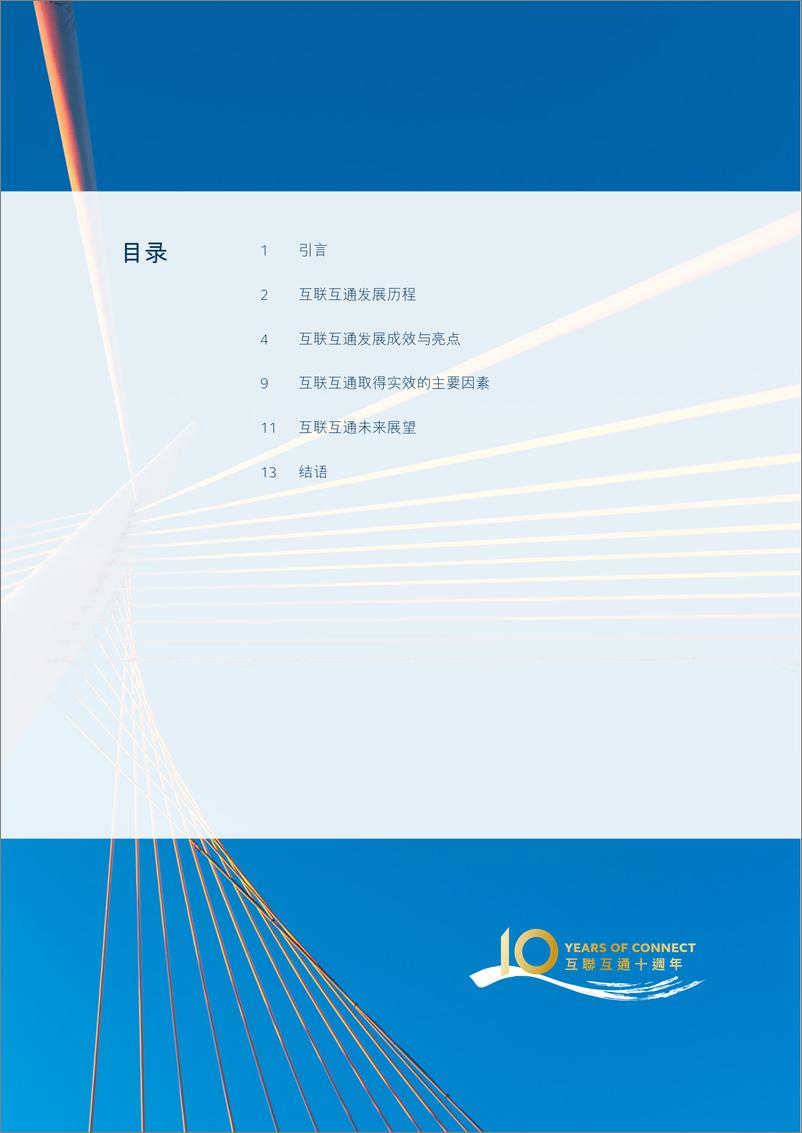 《内地与香港资本市场互联互通十周年白皮书(1)》 - 第2页预览图