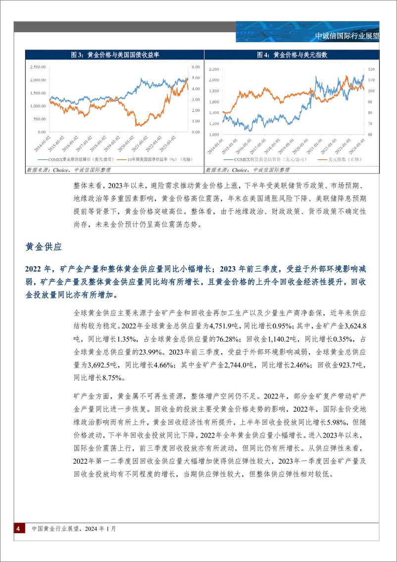 《中诚信国际-中国黄金行业展望，2024年1月》 - 第4页预览图
