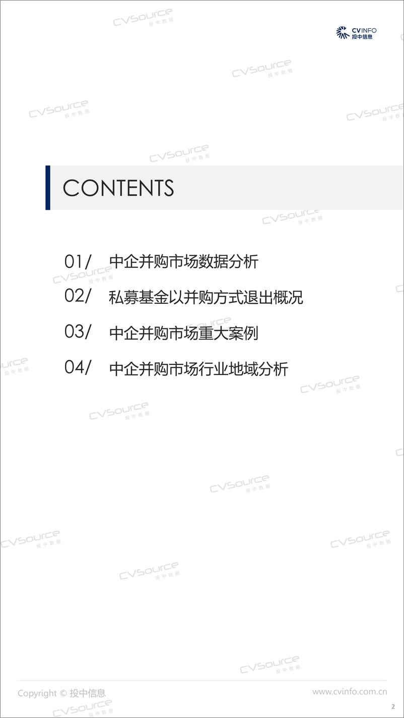 《投中统计：2023年Q1并购市场回落，跨境交易规模降幅超八成-21页》 - 第3页预览图