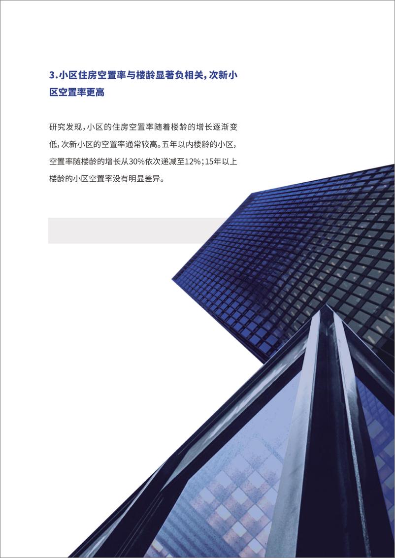 《2022中国主要城市住房空置率调查报告-2022.8.5-19页》 - 第2页预览图