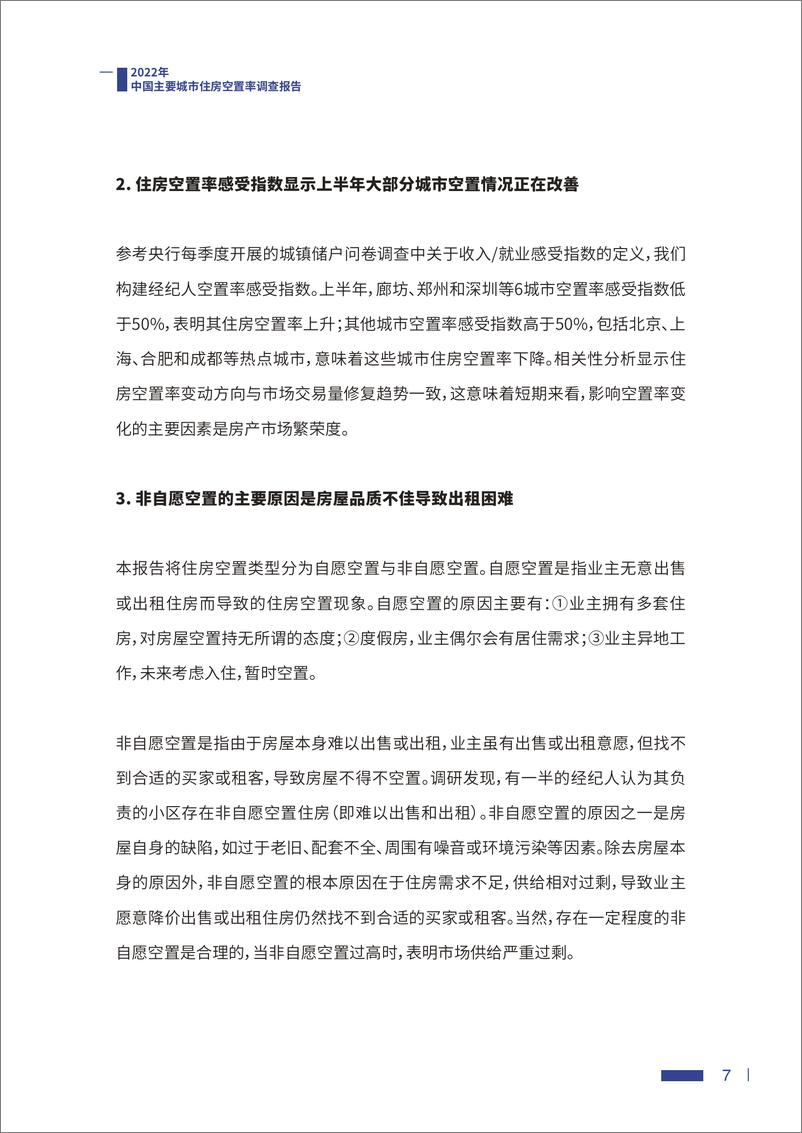 《2022中国主要城市住房空置率调查报告-2022.8.5-19页》 - 第8页预览图