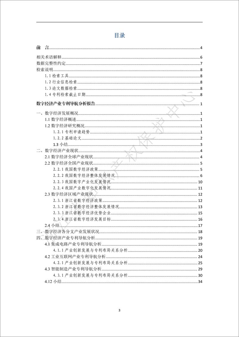 《浙江省数字经济产业专利导航分析报告》 - 第3页预览图