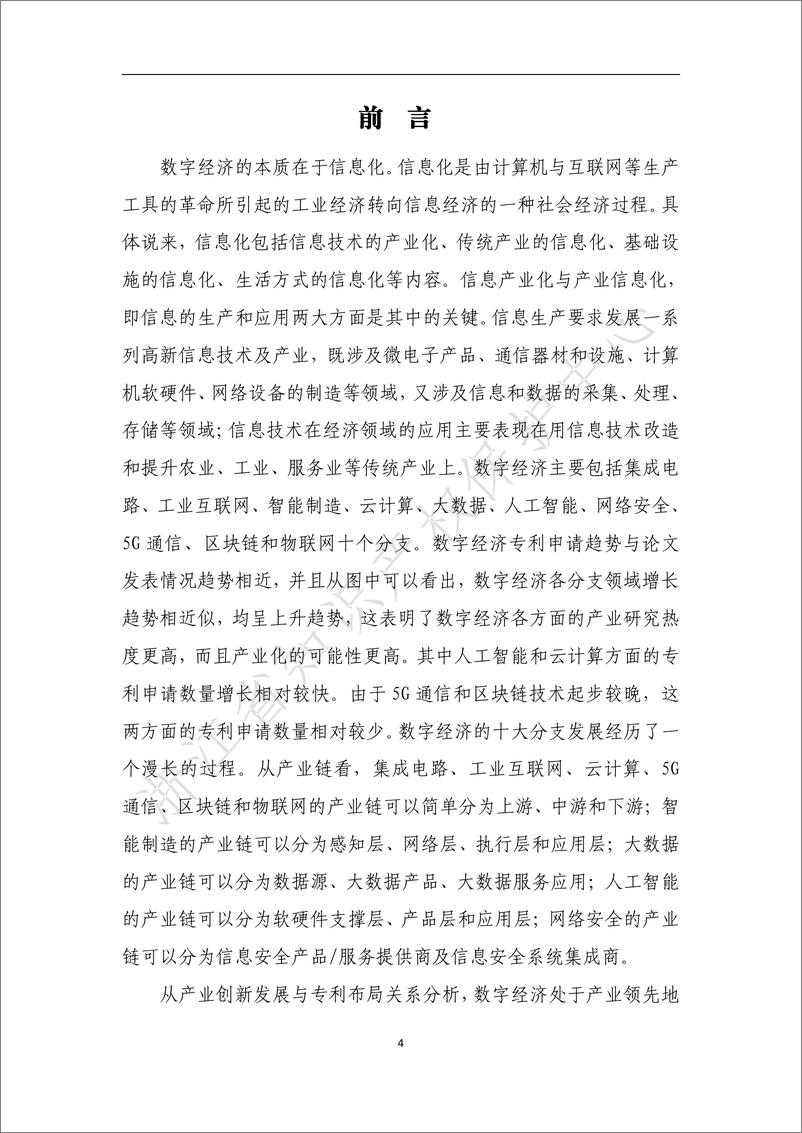 《浙江省数字经济产业专利导航分析报告》 - 第4页预览图