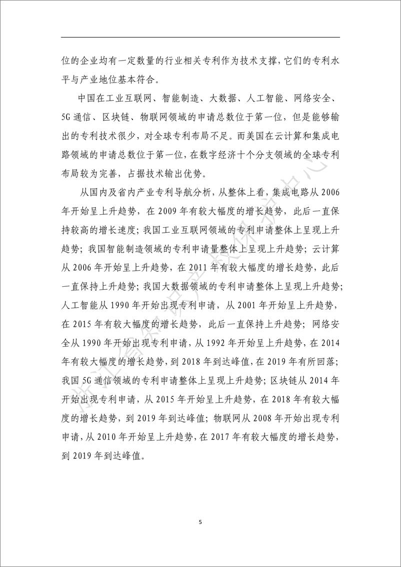 《浙江省数字经济产业专利导航分析报告》 - 第5页预览图