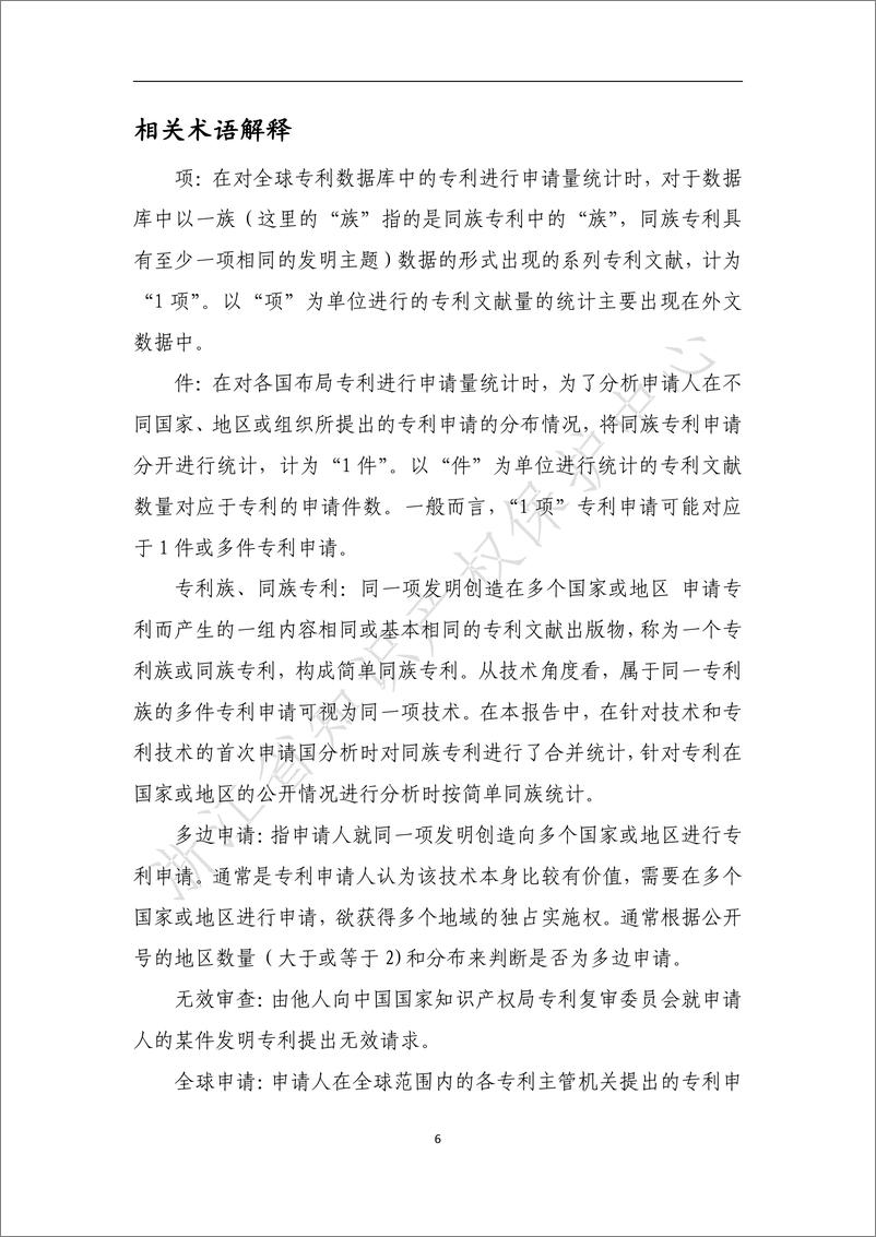 《浙江省数字经济产业专利导航分析报告》 - 第6页预览图