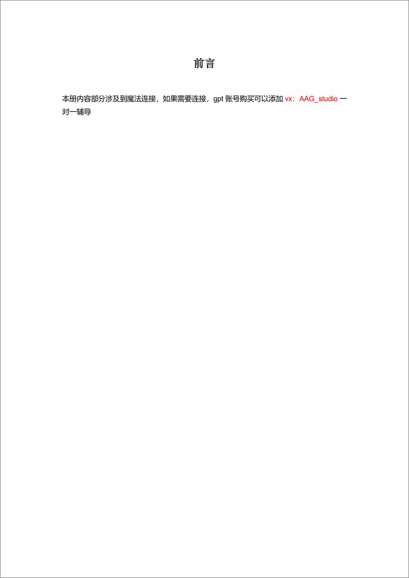 《ChatGPT最强操作手册 (Administrator) (Z-Library)》 - 第5页预览图