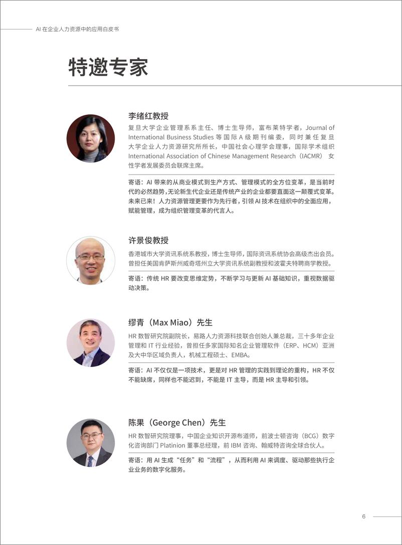 《AI在企业人力资源中的应用白皮书》 - 第6页预览图