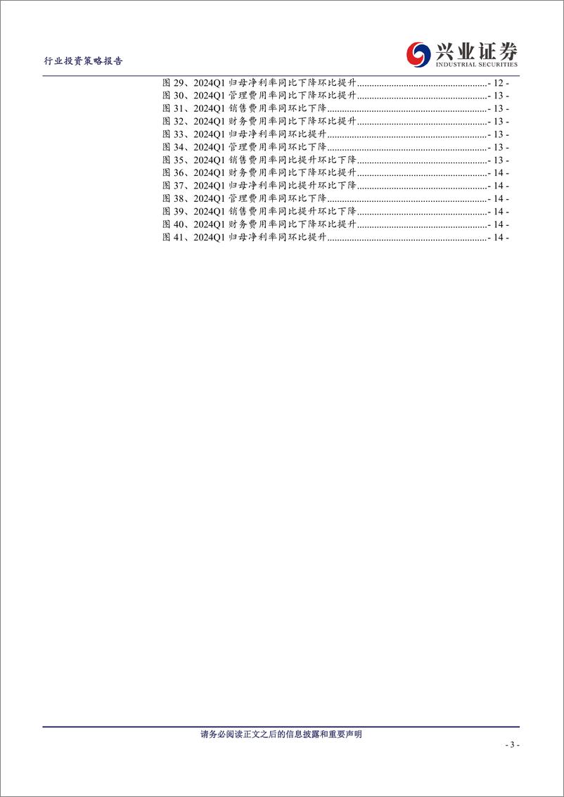 《汽车行业板块2023年报及2024一季报总结：销量及收入表现亮眼，客车板块一枝独秀-240508-兴业证券-17页》 - 第3页预览图