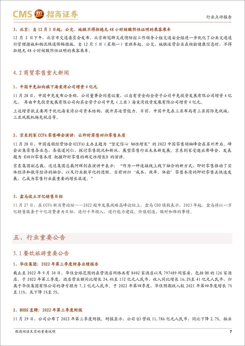 《餐饮旅游行业周报：防疫优化需求逐渐复苏，BOSS直聘Q3用户增长创新高》 - 第7页预览图