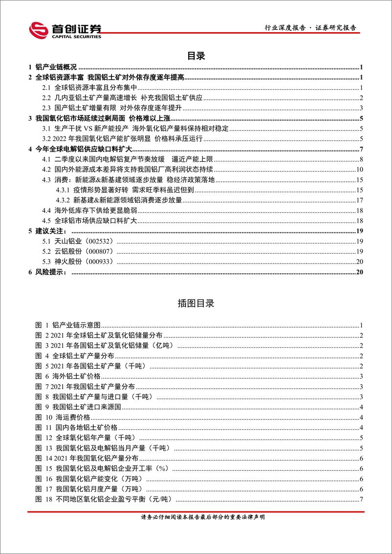 《有色金属行业深度报告：国内产能迫近天花板+欧洲能源成本高企，电解铝价格易涨难跌-20220608-首创证券-24页》 - 第3页预览图