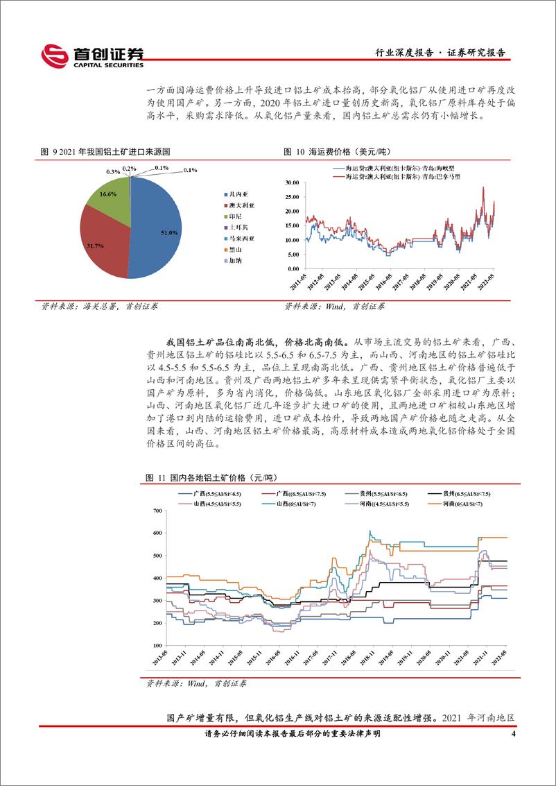 《有色金属行业深度报告：国内产能迫近天花板+欧洲能源成本高企，电解铝价格易涨难跌-20220608-首创证券-24页》 - 第8页预览图