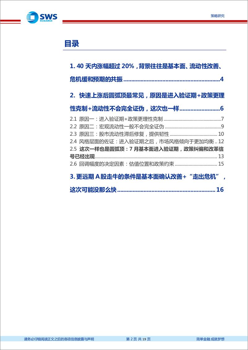 《万得全A指数40天内涨超20%案例复盘：快速上涨后为何常见圆弧顶？-20220721-申万宏源-19页》 - 第3页预览图