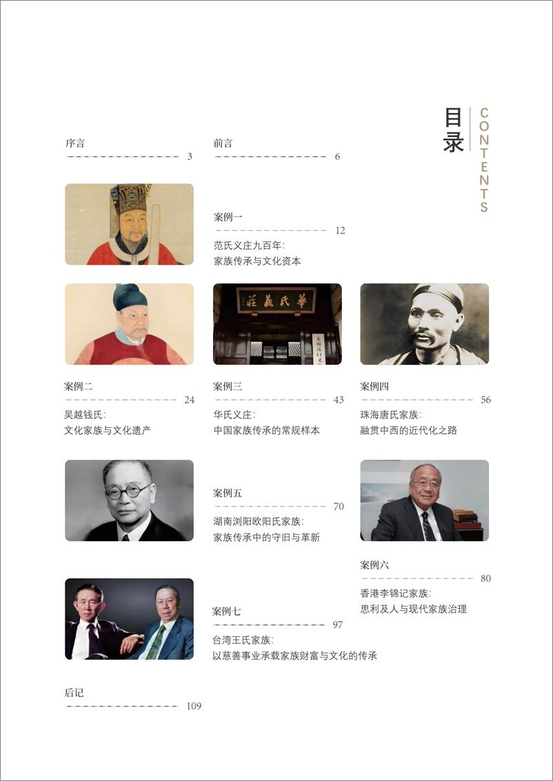 《汉正家族办公室_2025年传承与慈善_中国家族案例报告》 - 第3页预览图