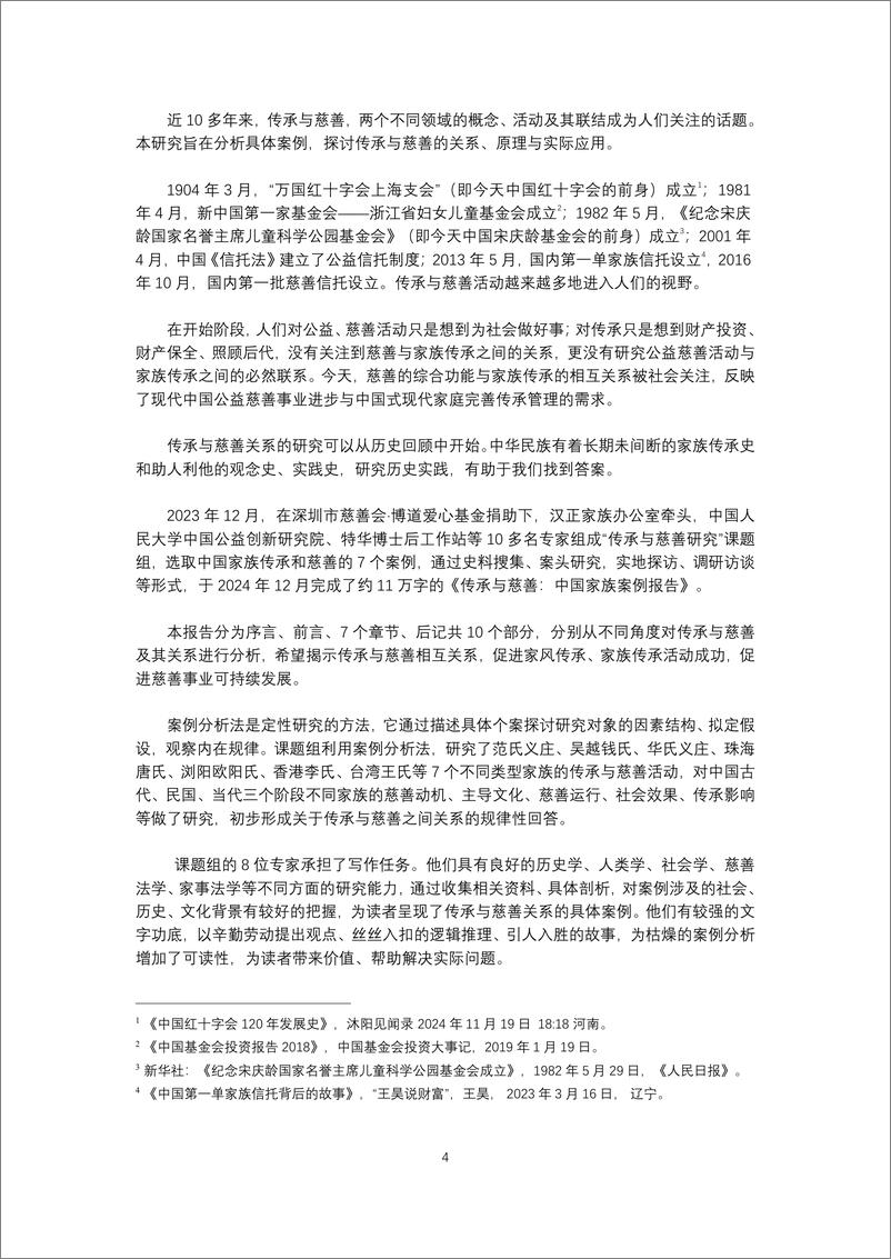 《汉正家族办公室_2025年传承与慈善_中国家族案例报告》 - 第5页预览图