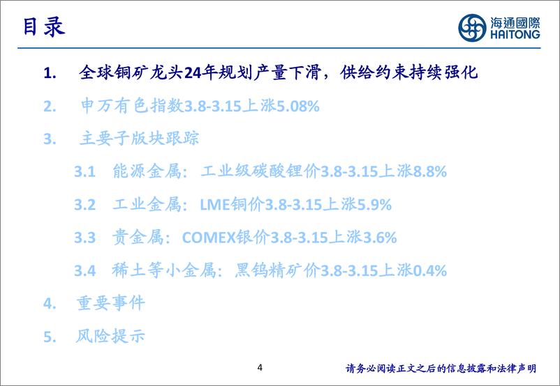 《有色金属行业-全球铜矿龙头24年规划产量下滑-供给约束持续强化-海通国际》 - 第4页预览图