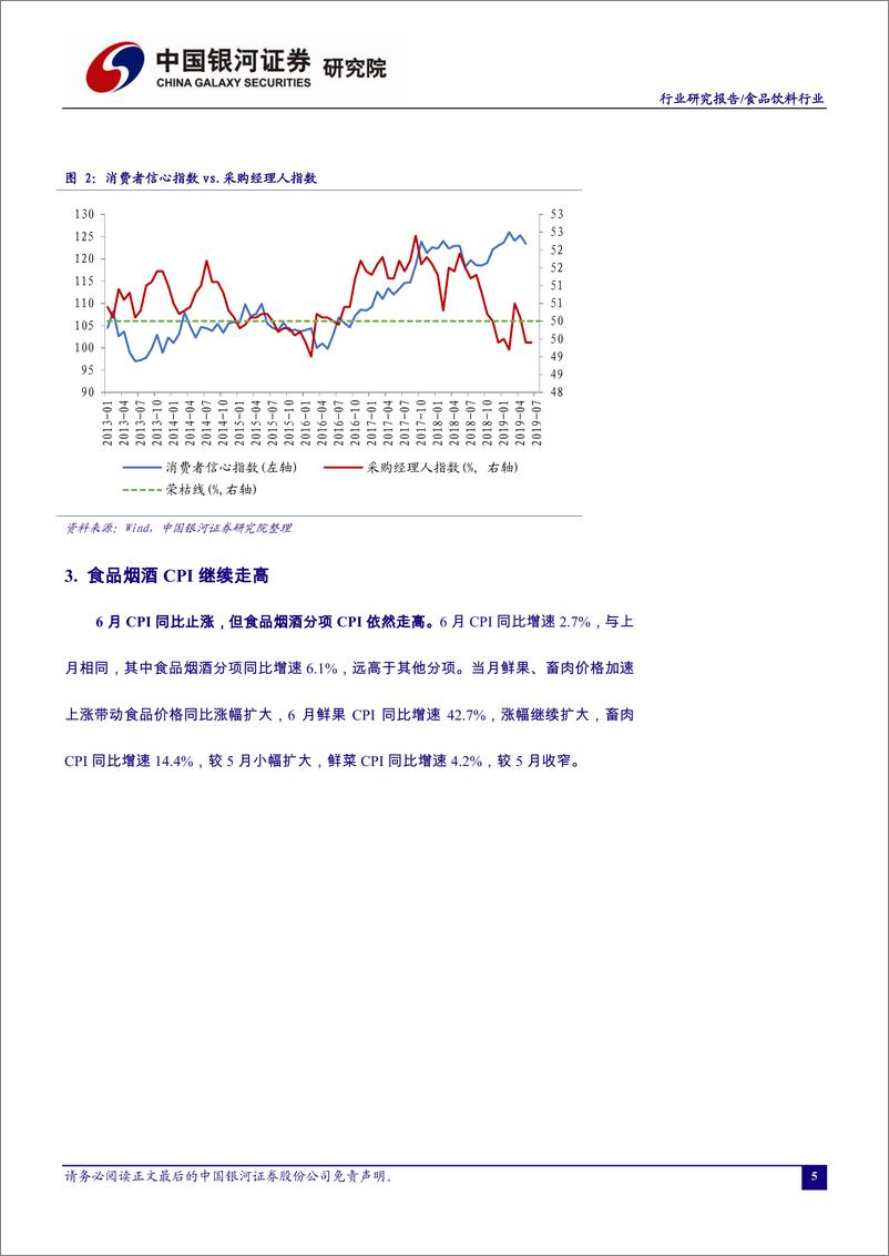 《食品饮料行业7月行业动态报告：2Q19资金延续抱团，优质龙头表现上佳-20190729-银河证券-44页》 - 第7页预览图