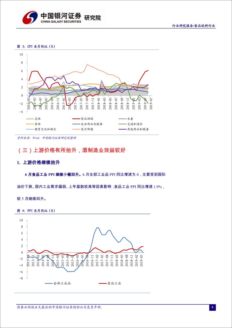 《食品饮料行业7月行业动态报告：2Q19资金延续抱团，优质龙头表现上佳-20190729-银河证券-44页》 - 第8页预览图