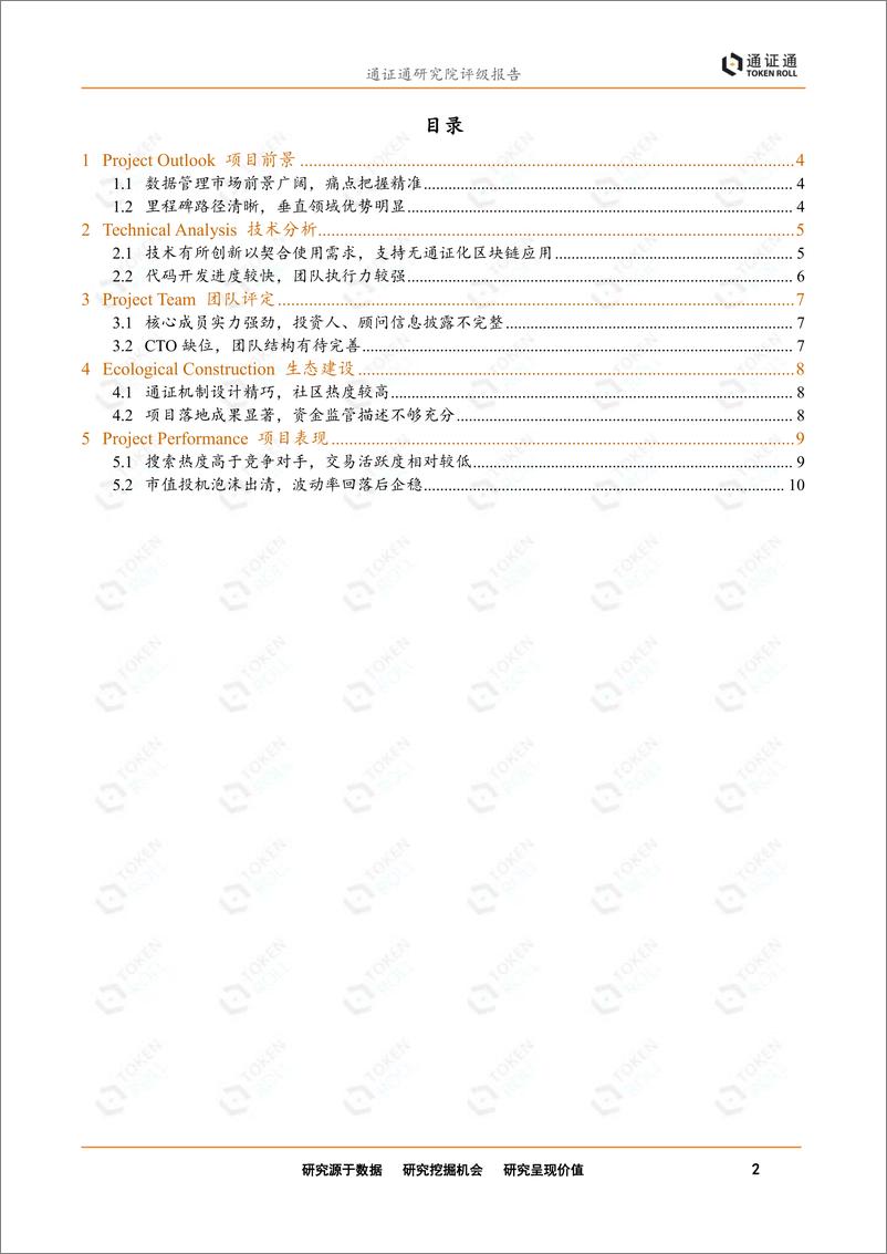 《区块链行业评级报告：Factom首次评级，新一代数据管理解决方案-20190225-通证通研究院-13页》 - 第3页预览图