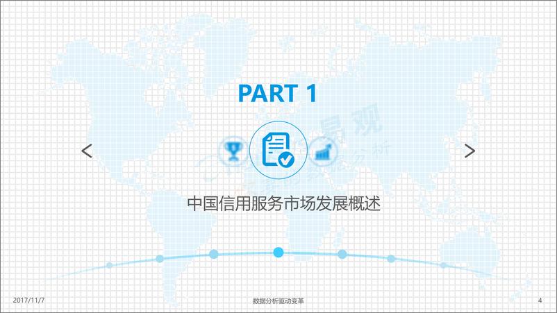 《中国信用服务市场专题分析2017 (5)》 - 第4页预览图