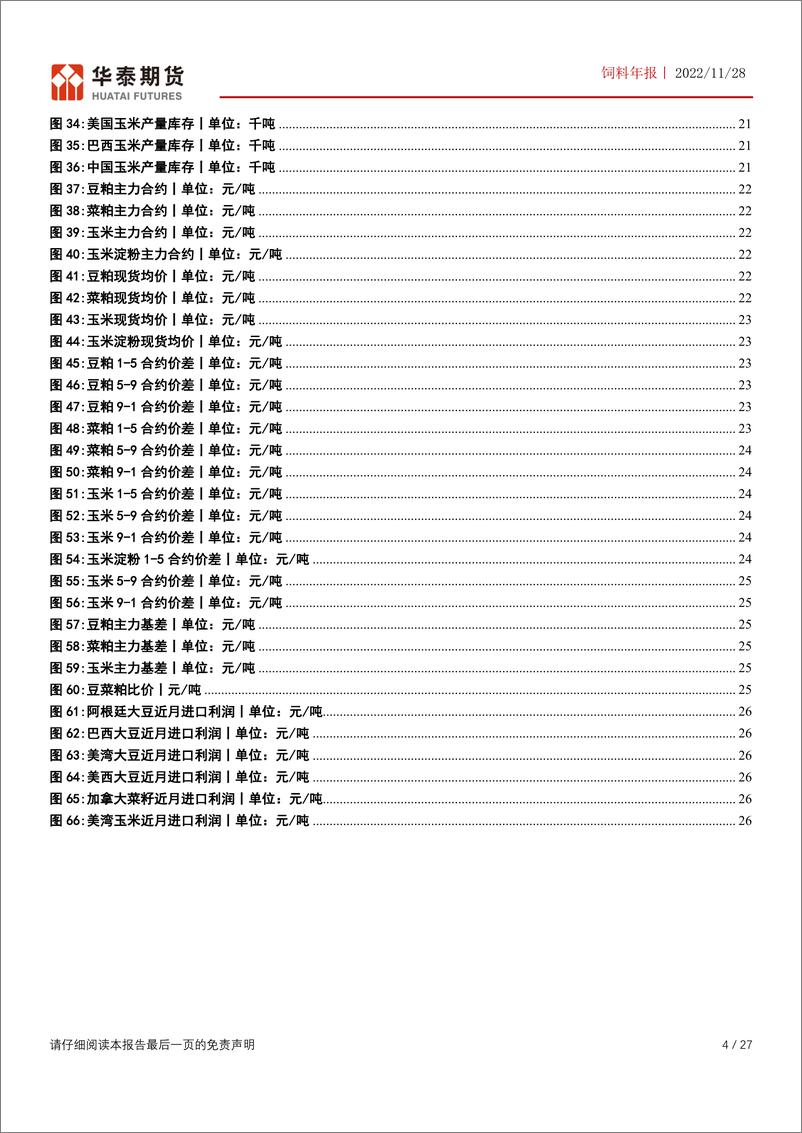 《饲料年报：供需双向驱动，豆粕玉米牛市依旧-20221128-华泰期货-27页》 - 第5页预览图