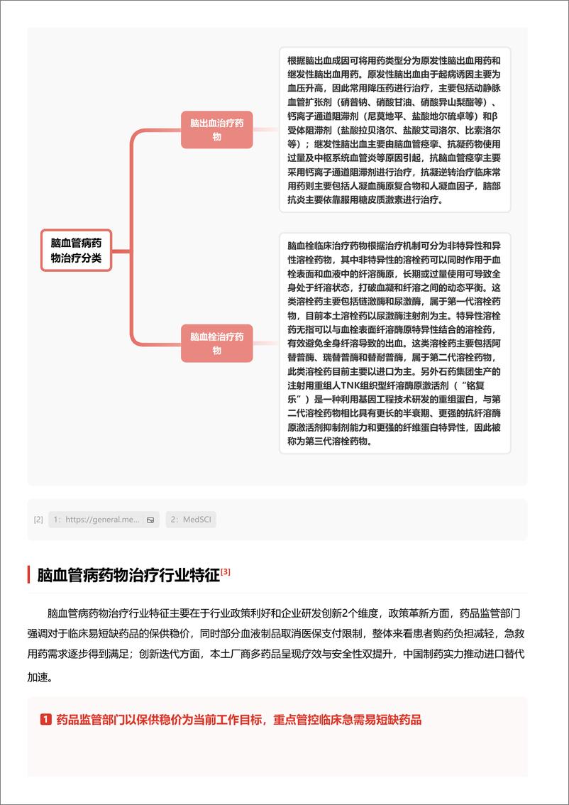 《头豹研究院-高血压高血脂患者基数居高不下，脑血管疾病风险速增带动用药市场加速放量 头豹词条报告系列》 - 第4页预览图