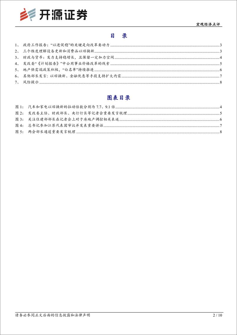 《宏观经济点评：2024年政策观察——一文速览两会重要信息-240316-开源证券-10页》 - 第2页预览图