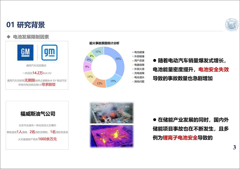 《锂离子电池热安全性能演变的老化路径依赖性研究报告-29页》 - 第3页预览图