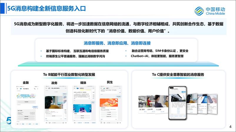 《喻炜：5G新通信：新连接、新应用-18页》 - 第5页预览图