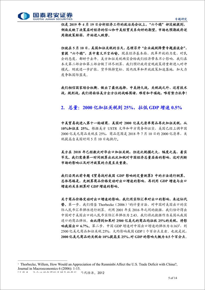 《政策预期差》系列篇三：难有和平崛起，唯有努力抗争-20190512-国泰君安-14页 - 第6页预览图