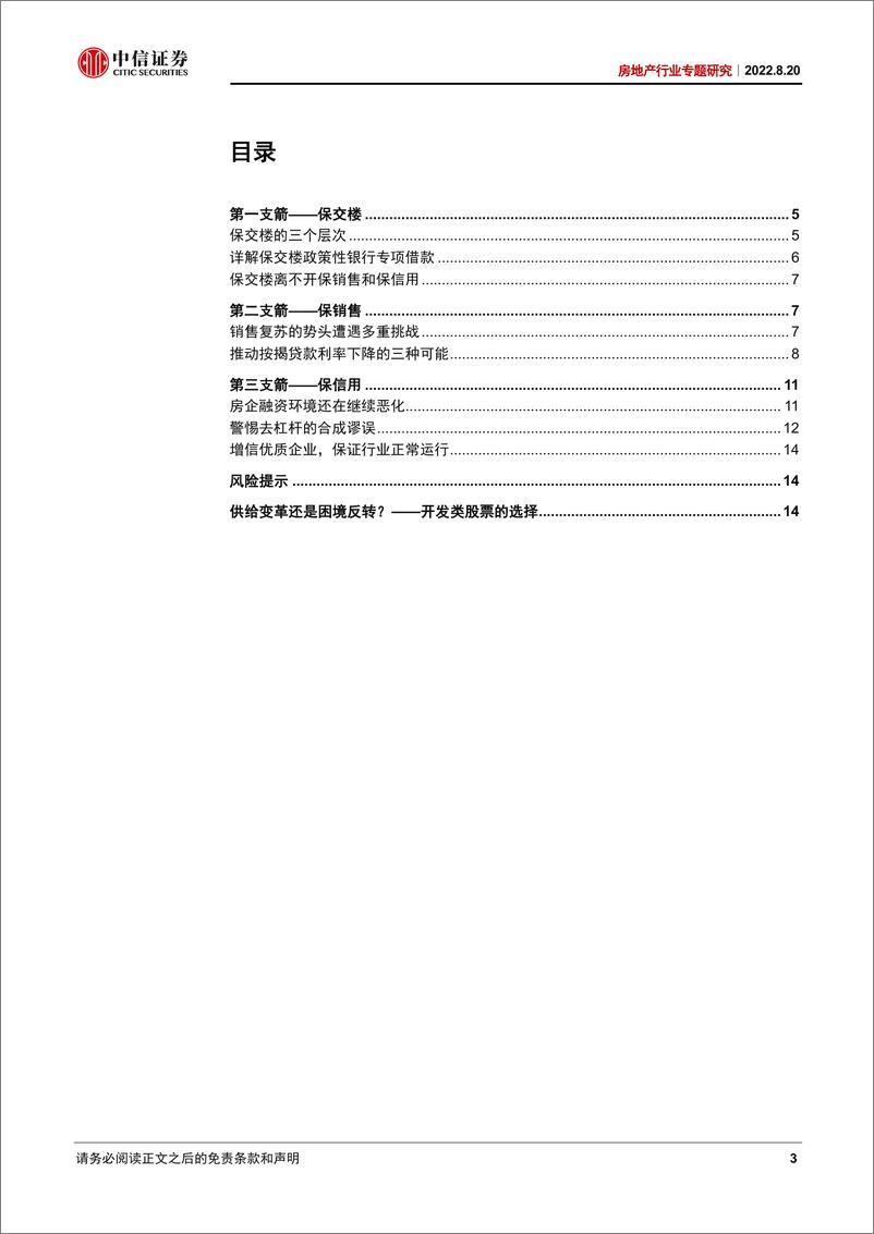 《房地产行业专题研究：地产政策的三支箭-20220820-中信证券-18页》 - 第4页预览图