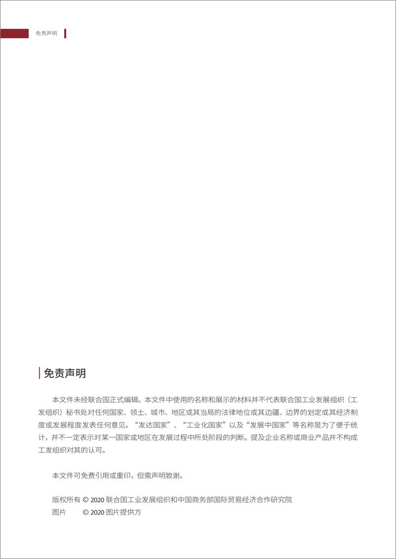 《联合国工业发展组织：中国产业园区建设最佳实践》 - 第7页预览图