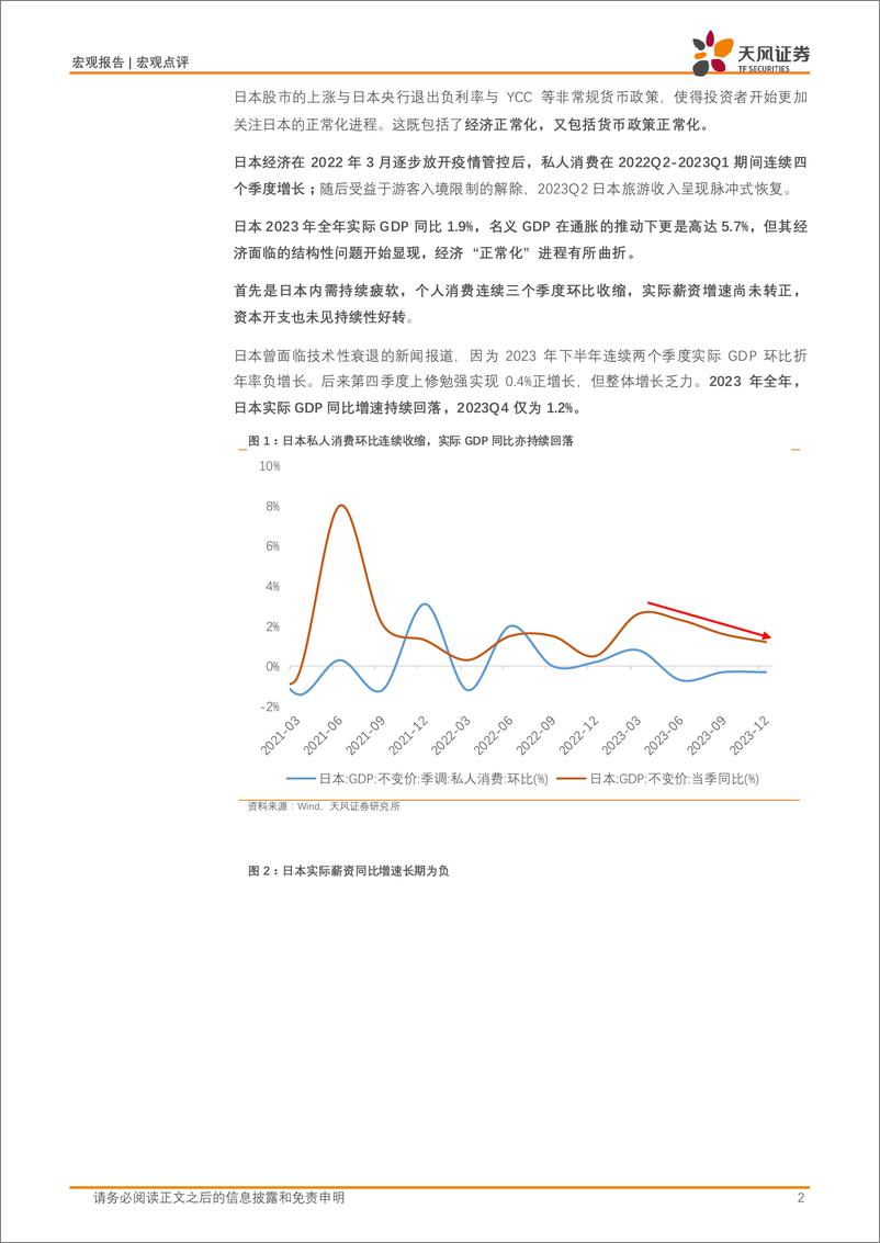 《宏观点评：写在日本负利率时代结束之际-240320-天风证券-10页》 - 第2页预览图