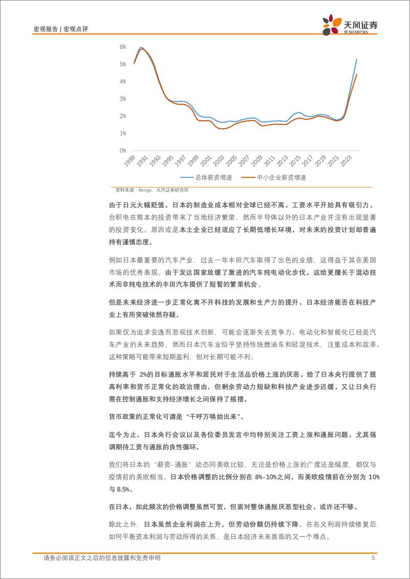 《宏观点评：写在日本负利率时代结束之际-240320-天风证券-10页》 - 第5页预览图