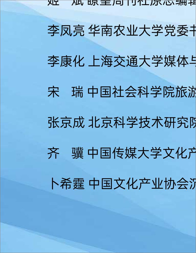 《中国文化产业和旅游业年度研究报告（2024）-北京京和文旅&新华网&798文化科技-2025-57页》 - 第3页预览图