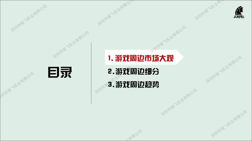 《骏飞4月游戏衍生品周边趋势报告》 - 第3页预览图