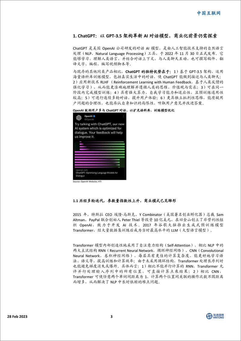 《【海通国际证券】ChatGPT：细探商业模式与供给端决定因素》 - 第4页预览图