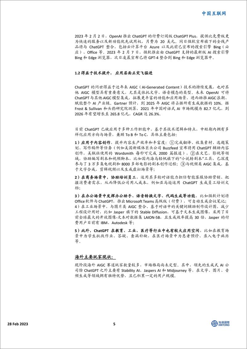 《【海通国际证券】ChatGPT：细探商业模式与供给端决定因素》 - 第6页预览图