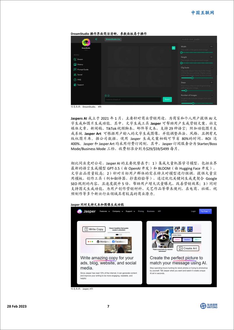 《【海通国际证券】ChatGPT：细探商业模式与供给端决定因素》 - 第8页预览图