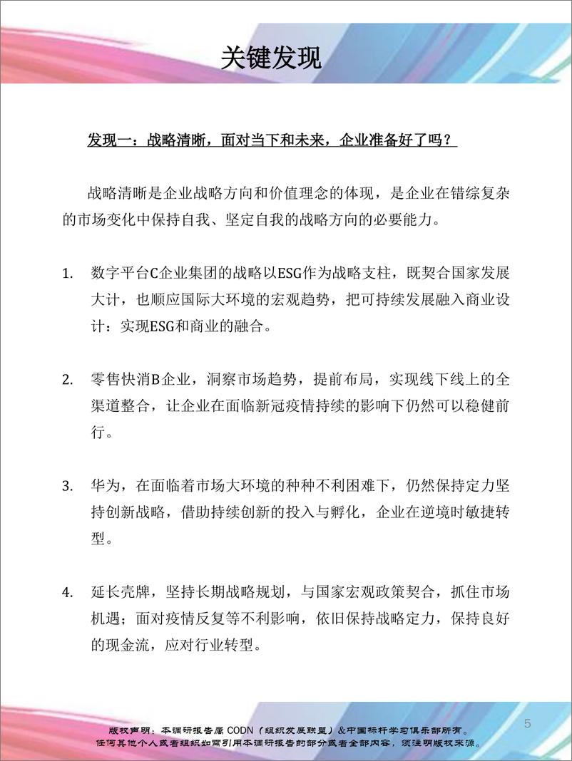 《2023中国组织发展实践调研报-组织发展联盟&中国标杆学习俱乐部-2023.3-98页》 - 第6页预览图