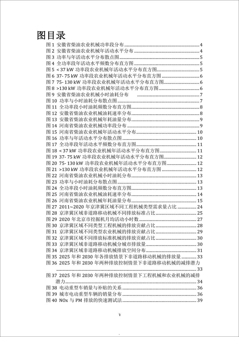 《中汽研汽车检验中心天津2023中国非道路移动机械低碳排放的潜力分析及政策建议研究报告-南开大学》 - 第5页预览图