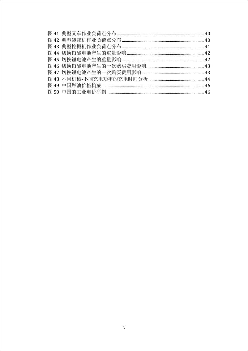 《中汽研汽车检验中心天津2023中国非道路移动机械低碳排放的潜力分析及政策建议研究报告-南开大学》 - 第6页预览图