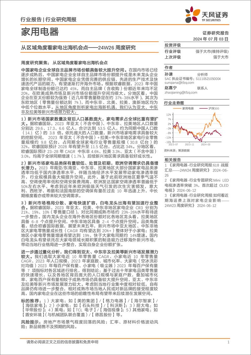 《天风证券-家用电器24W26周度研究：从区域角度看家电出海机会点》 - 第1页预览图