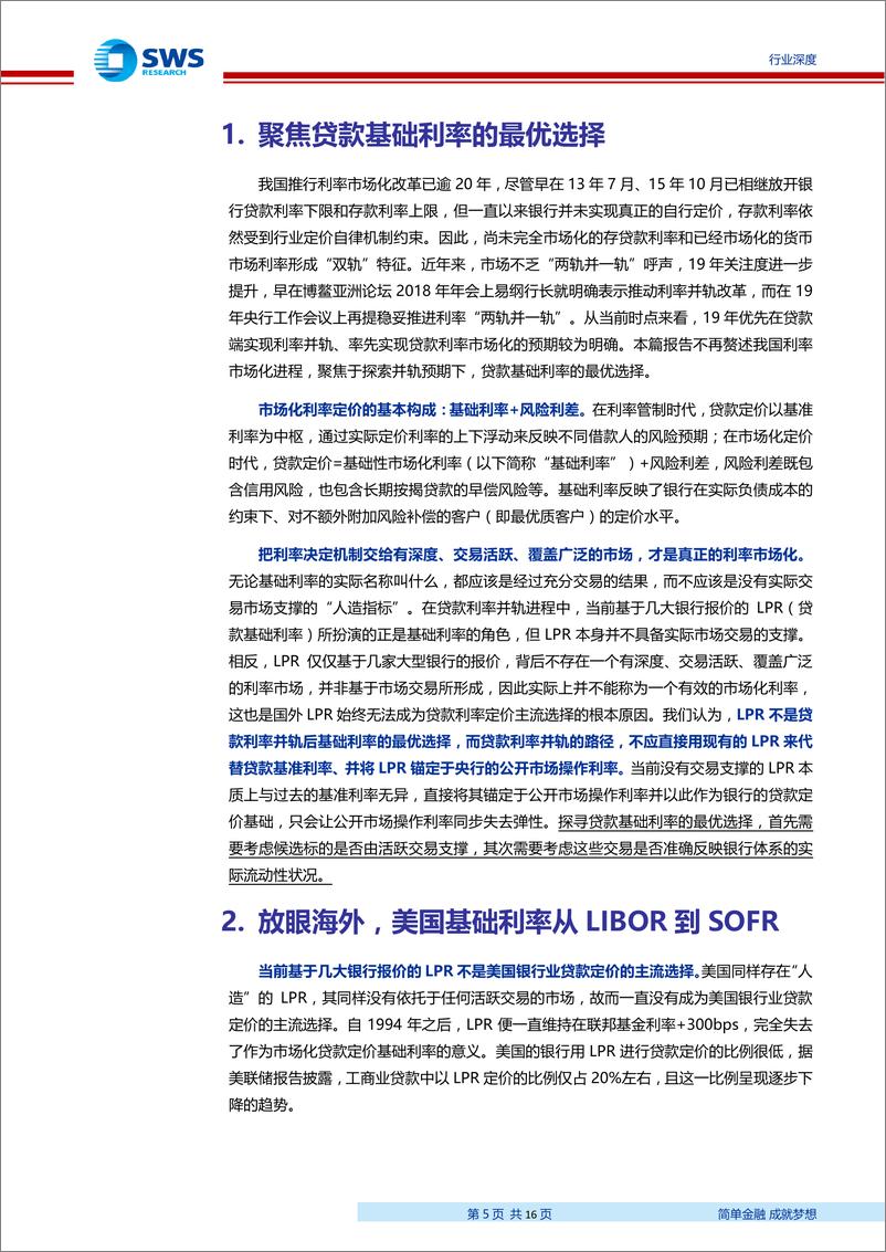 《银行业贷款利率并轨后基础利率锚的探讨：LPR还是DR007？-20190729-申万宏源-16页》 - 第6页预览图