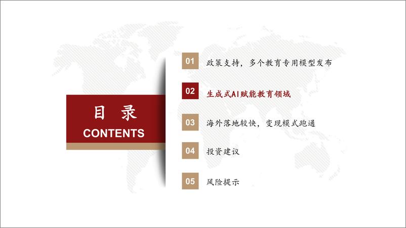 《【西部证券】“AI+教育”产业链深度报告：多个专用模型发布，AIGC在国内教育领域落地有》 - 第8页预览图