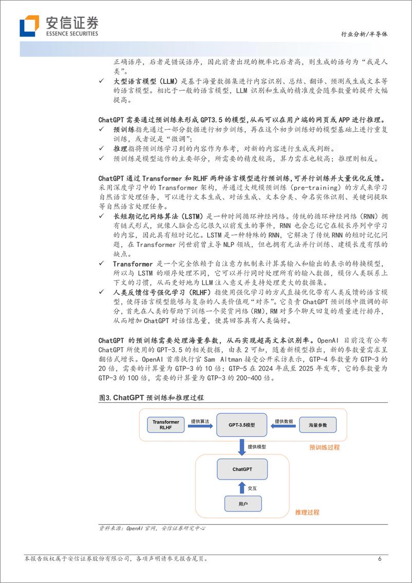 《半导体行业AI算力产业链梳理技术迭代推动瓶颈突破AIGC场景增多驱动算力需求提升-23032136页》 - 第6页预览图