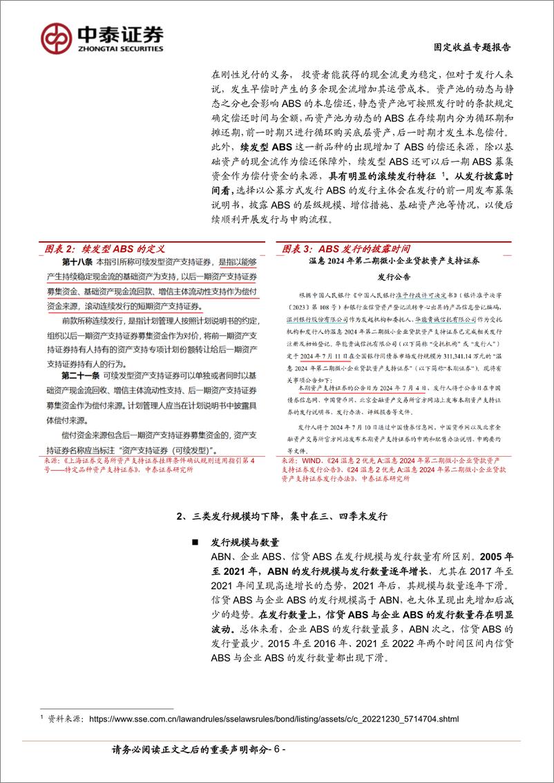 《ABS分析手册：投资篇-240723-中泰证券-28页》 - 第6页预览图