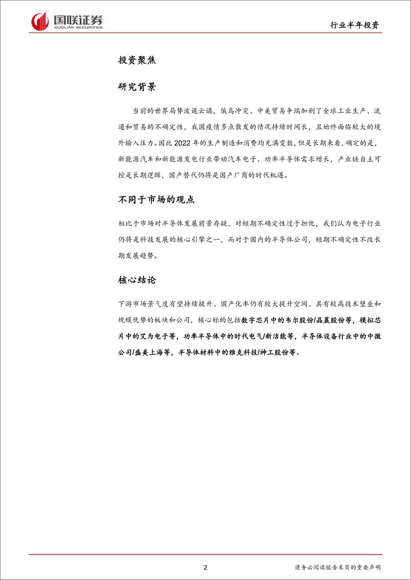 《电子行业：行业景气分化，创新中寻增量机会-20220509-国联证券-43页》 - 第3页预览图