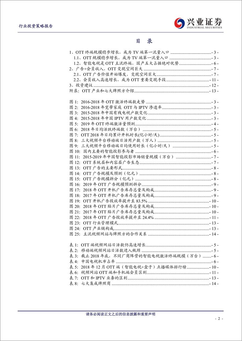 《传媒行业互联网电视专题报告：OTT成TV端第一入口，广告和会员收入爆发式增长-20190510-兴业证券-15页》 - 第3页预览图